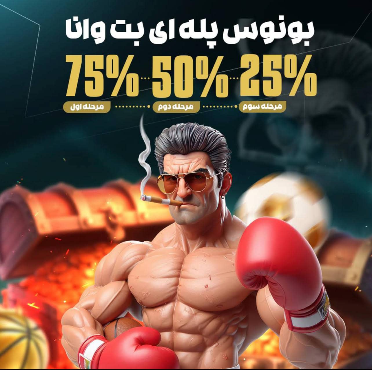 بت وانا سایت شرط بندی betwana آدرس ورود بدون فیلتر بتوانا