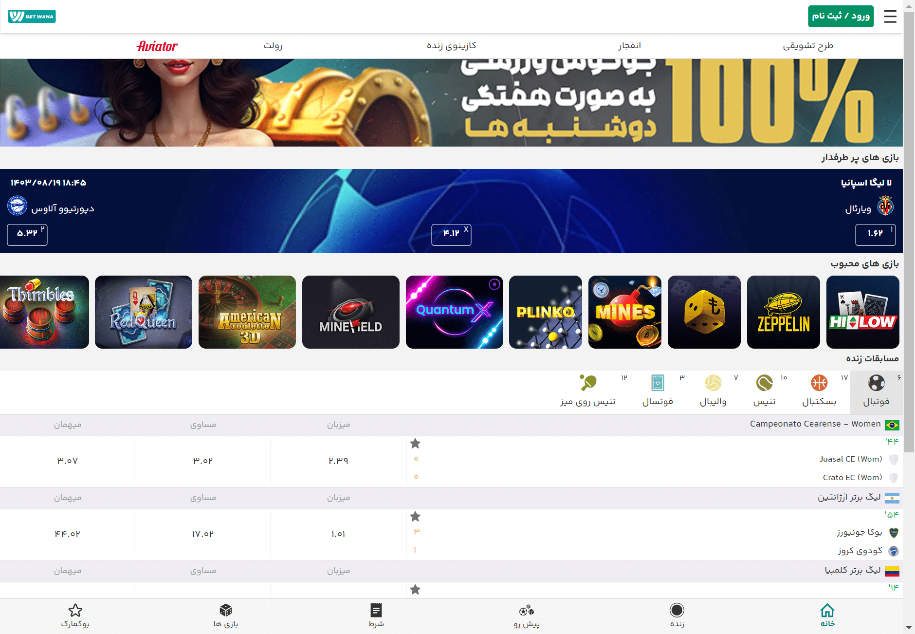 بت وانا سایت شرط بندی betwana آدرس ورود بدون فیلتر بتوانا