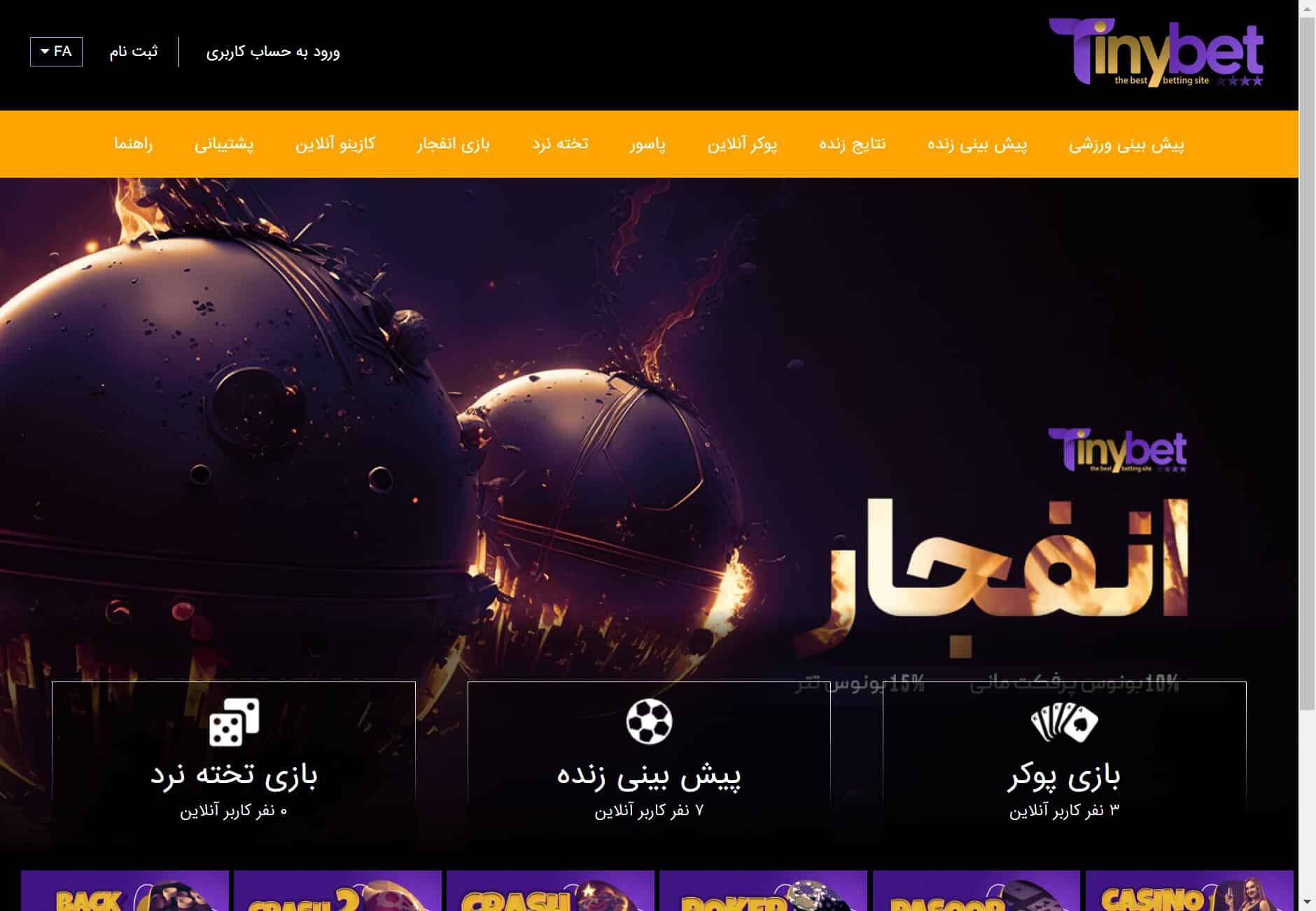 تاینی بت سایت شرط بندی tinybet آدرس بدون فیلتر وی ای پی