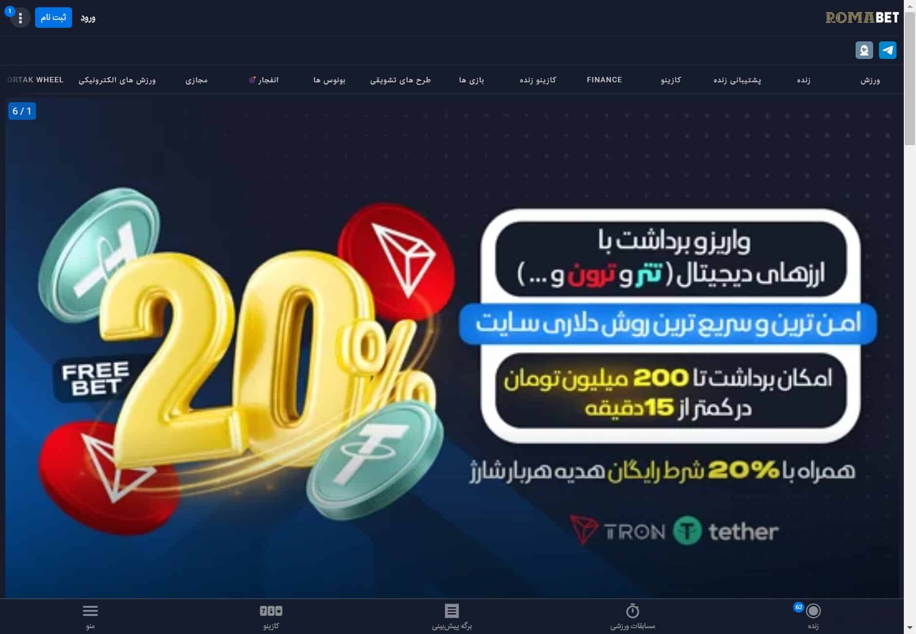 روما بت سایت شرط بندی romabet آدرس جدید بدون فیلتر رومابت