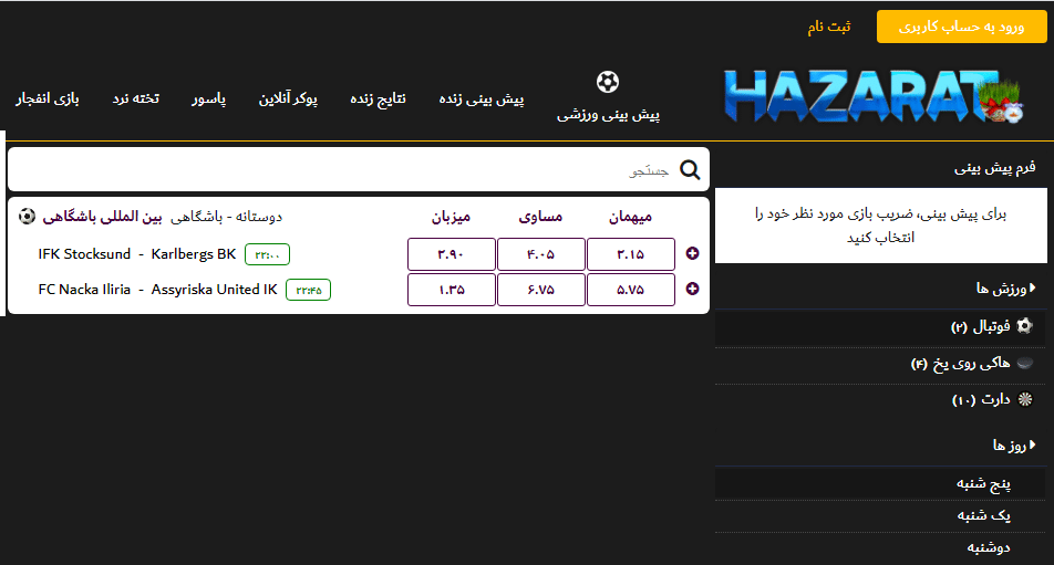 حضرات بت 90 سایت شرط بندی hazarat bet آدرس جدید بدون فیلتر پویان مختاری