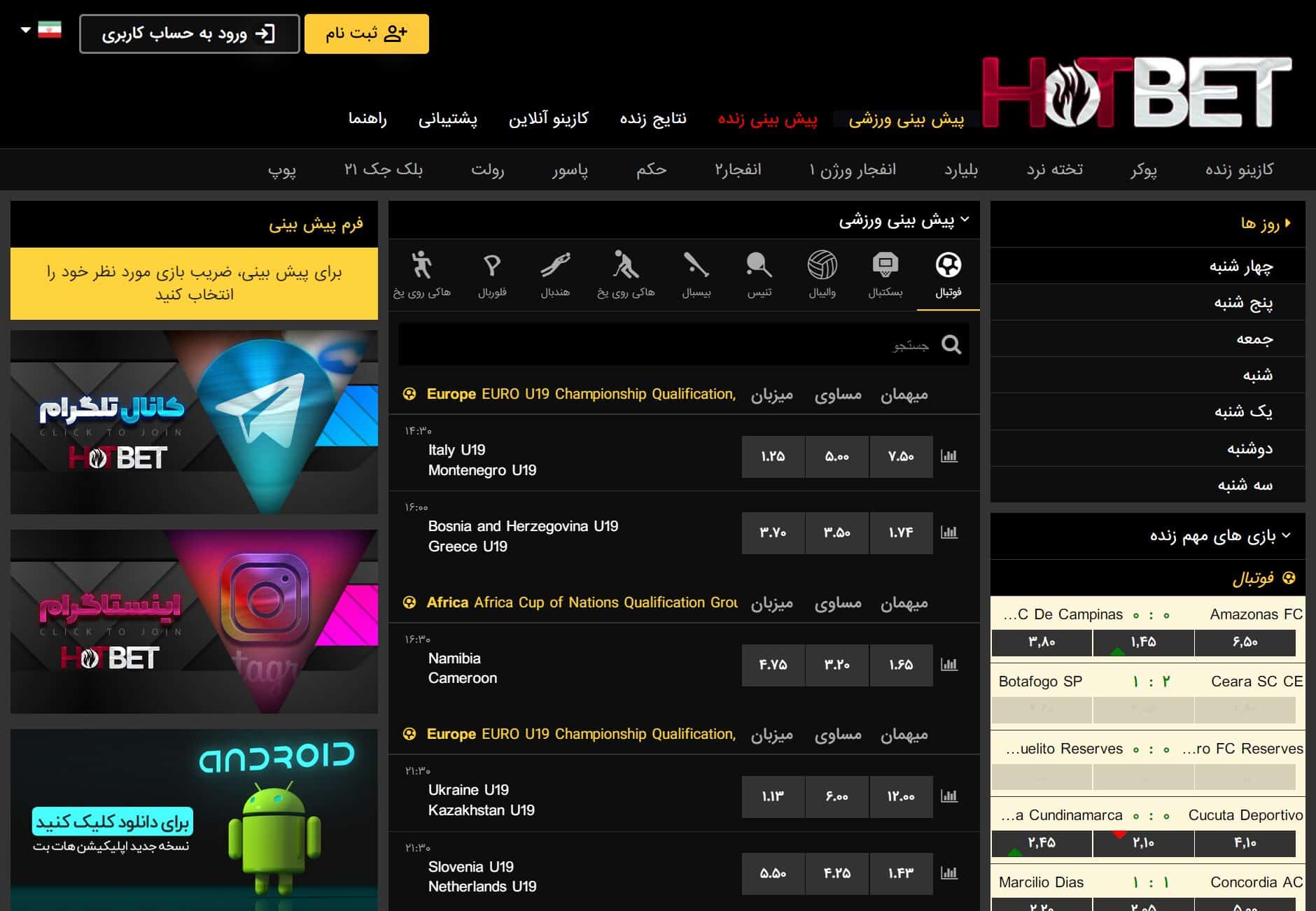 هات بت سایت شرط بندی دنیا جهان بخت hotbet آدرس جدید بدون فیلتر