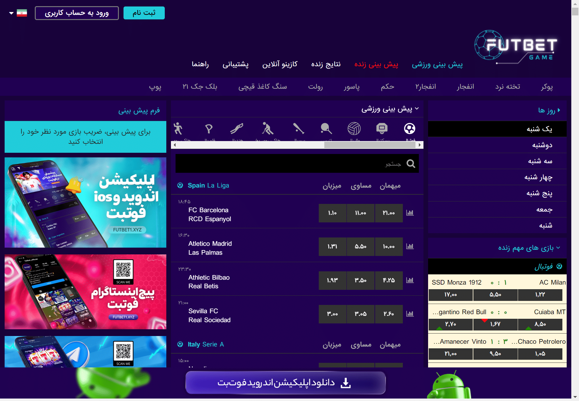 فوت بت سایت شرط بندی futbet آدرس جدید بدون فیلتر