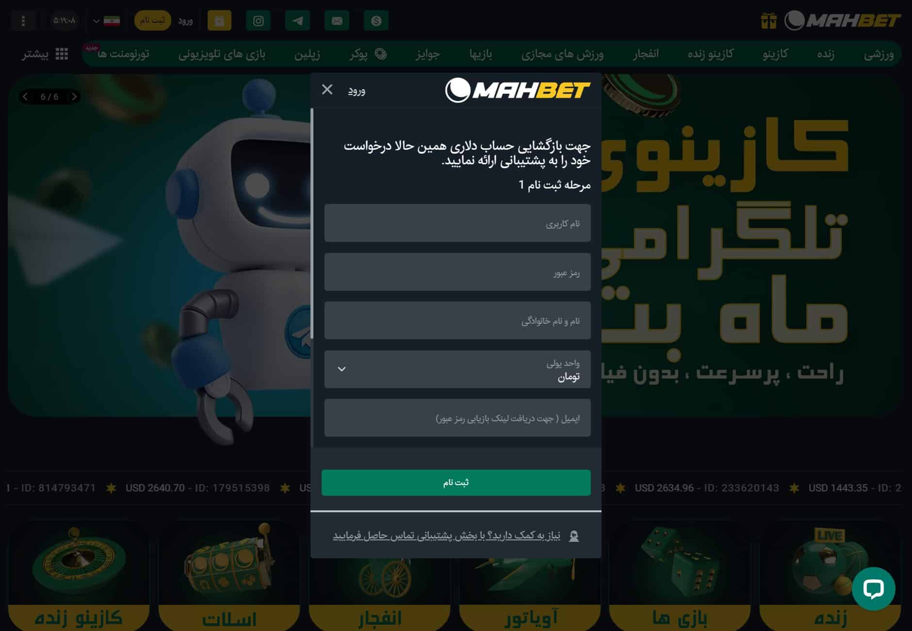 ماه بت سایت شرط بندی mahbet آدرس جدید بدون فیلتر و دانلود اپلیکیشن
