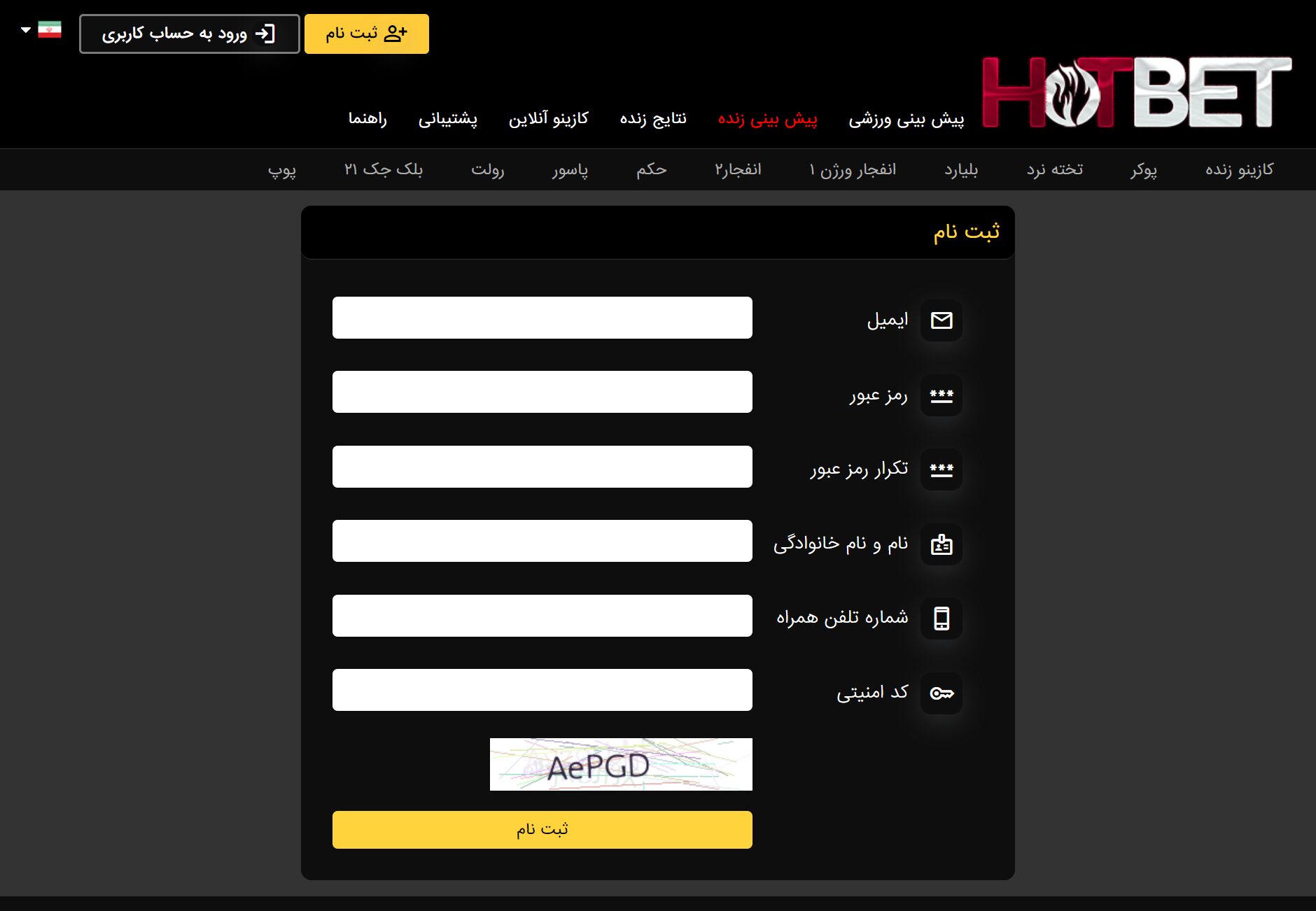 هات بت سایت شرط بندی دنیا جهان بخت hotbet آدرس جدید بدون فیلتر
