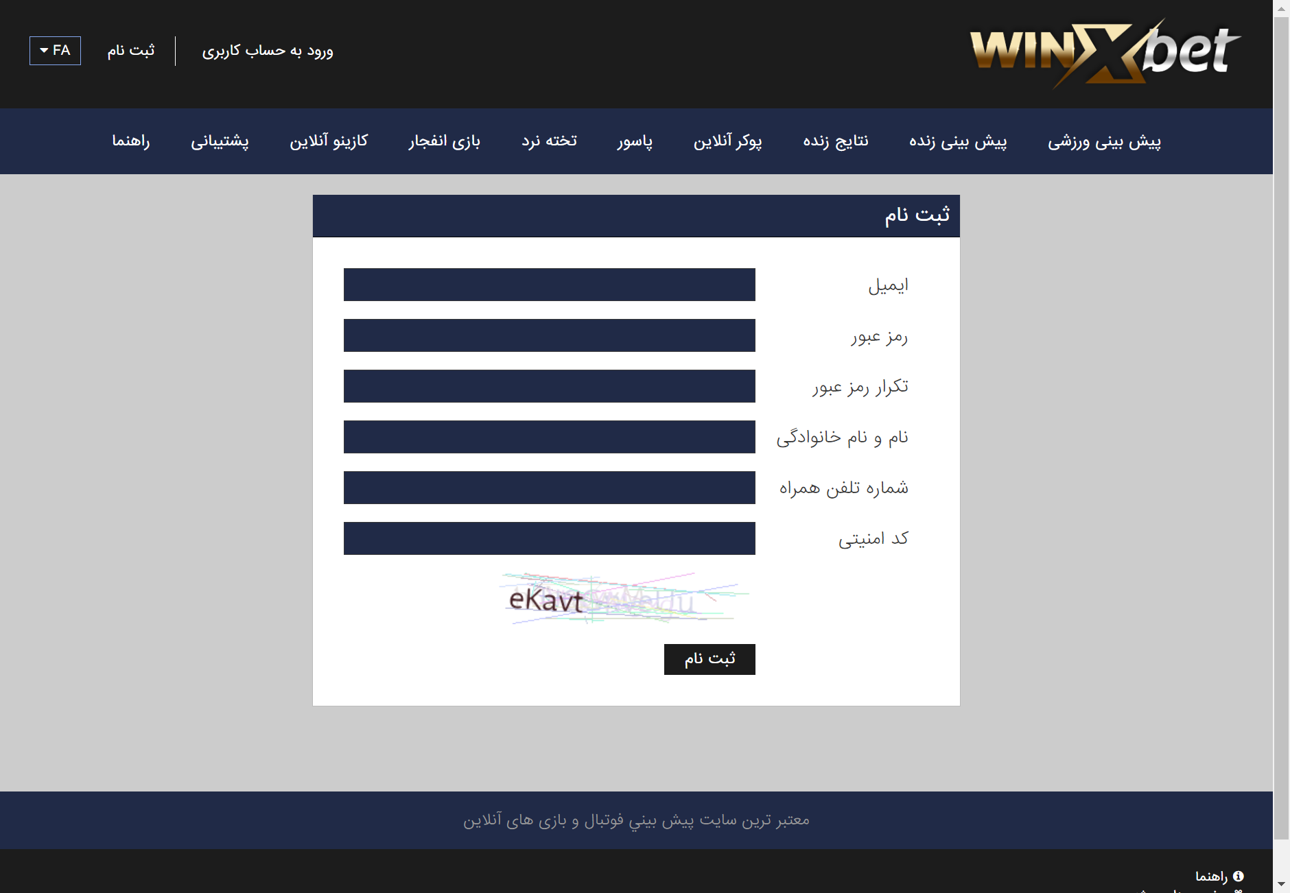 وین ایکس بت winxbet سایت شرط بندی وینکس بت آدرس جدید بدون فیلتر