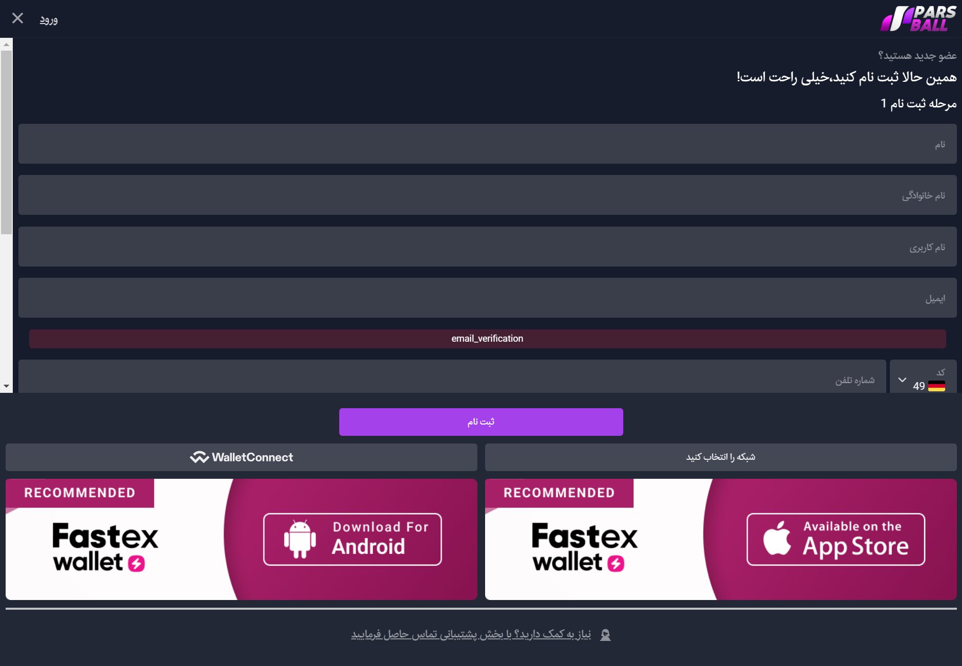 پارس بال سایت شرط بندی parsball آدرس جدید بدون فیلتر پارسبال