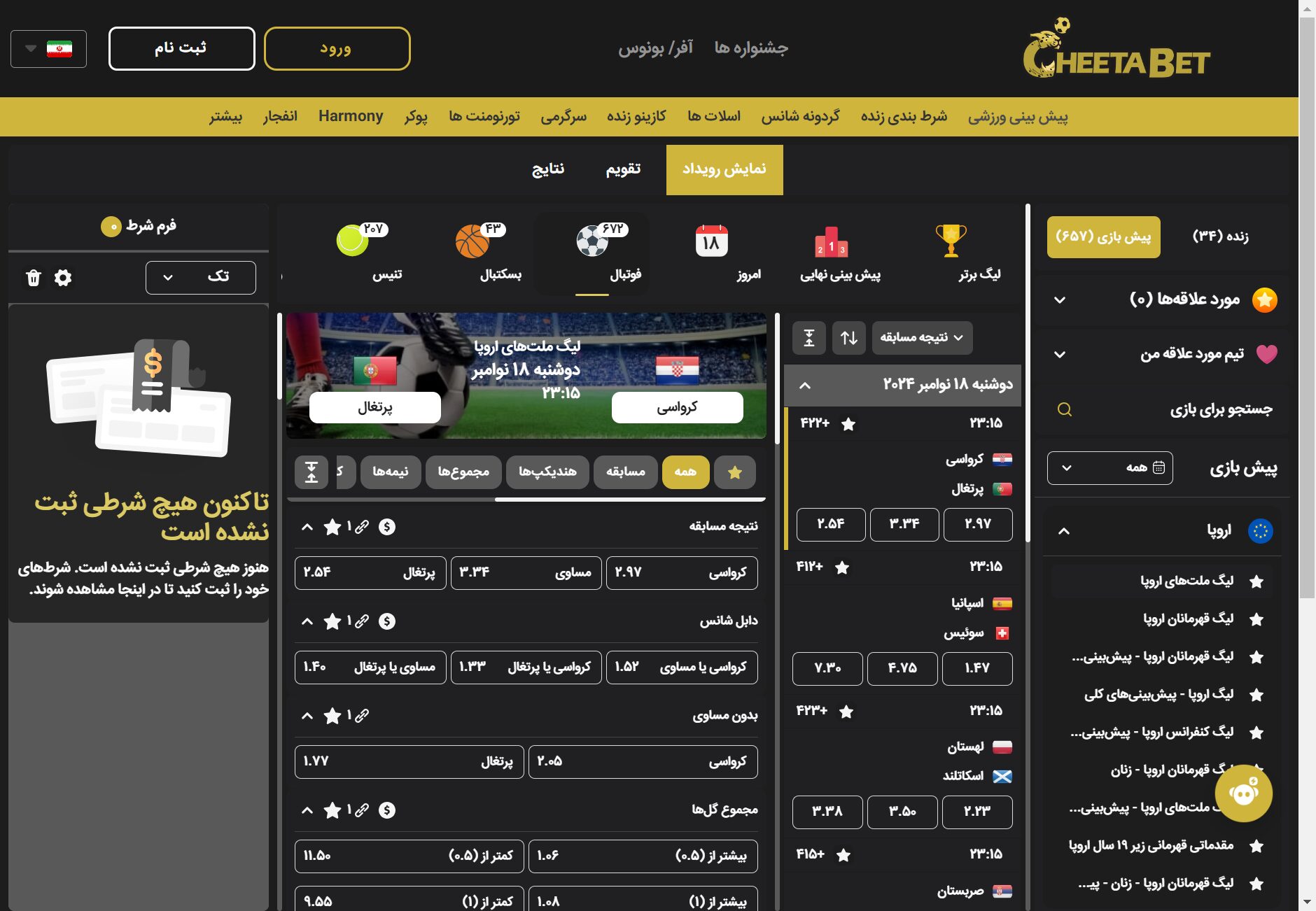 چیتا بت سایت شرط بندی chitabet آدرس جدید بدون فیلتر چیتابت