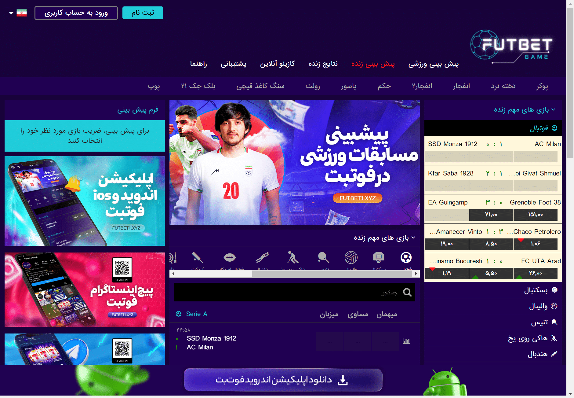 فوت بت سایت شرط بندی futbet آدرس جدید بدون فیلتر