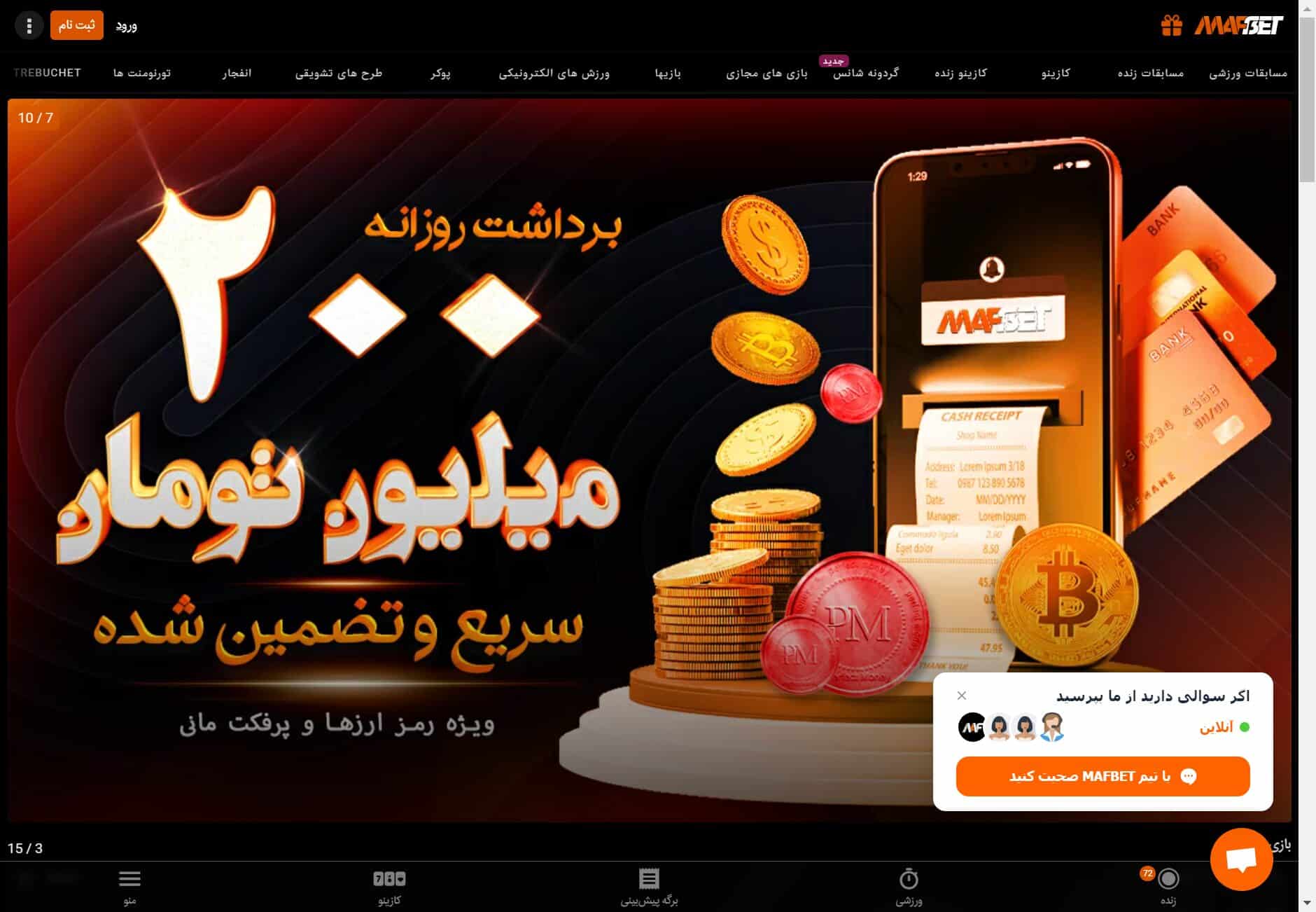 ماف بت سایت شرط بندی mafbet آدرس جدید بدون فیلتر