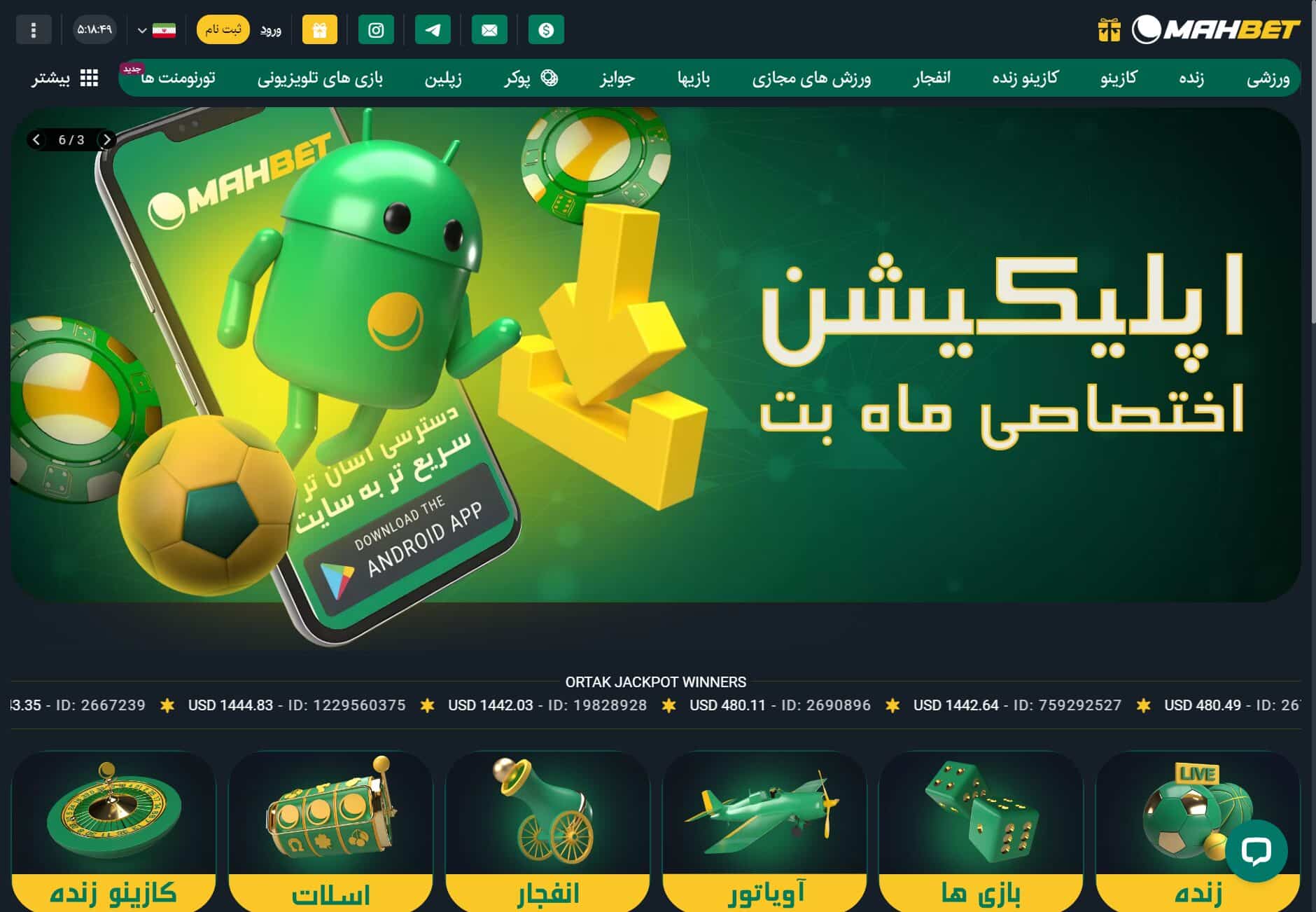 ماه بت سایت شرط بندی mahbet آدرس جدید بدون فیلتر و دانلود اپلیکیشن
