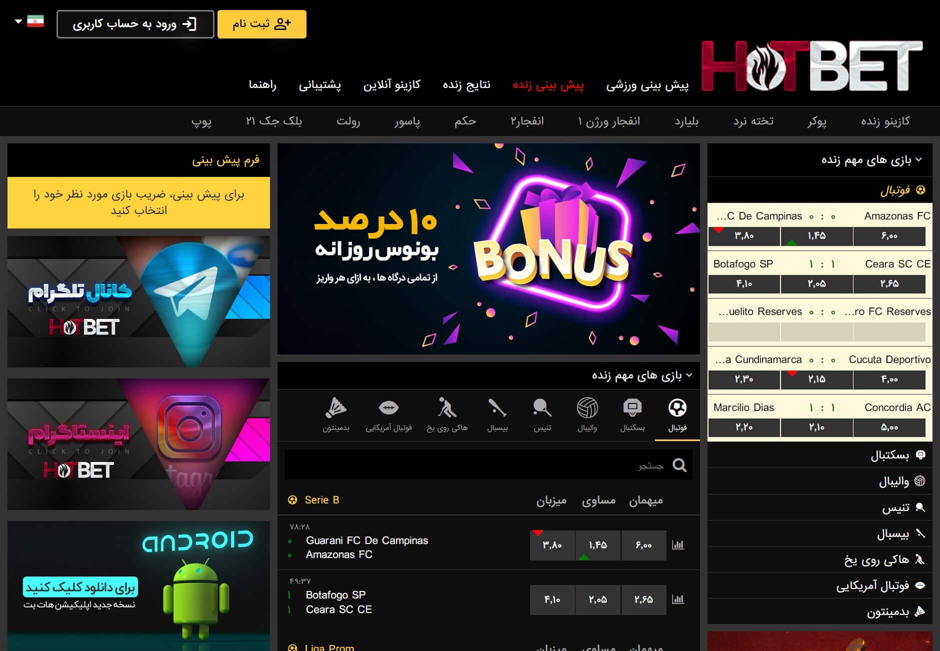 هات بت سایت شرط بندی دنیا جهان بخت hotbet آدرس جدید بدون فیلتر