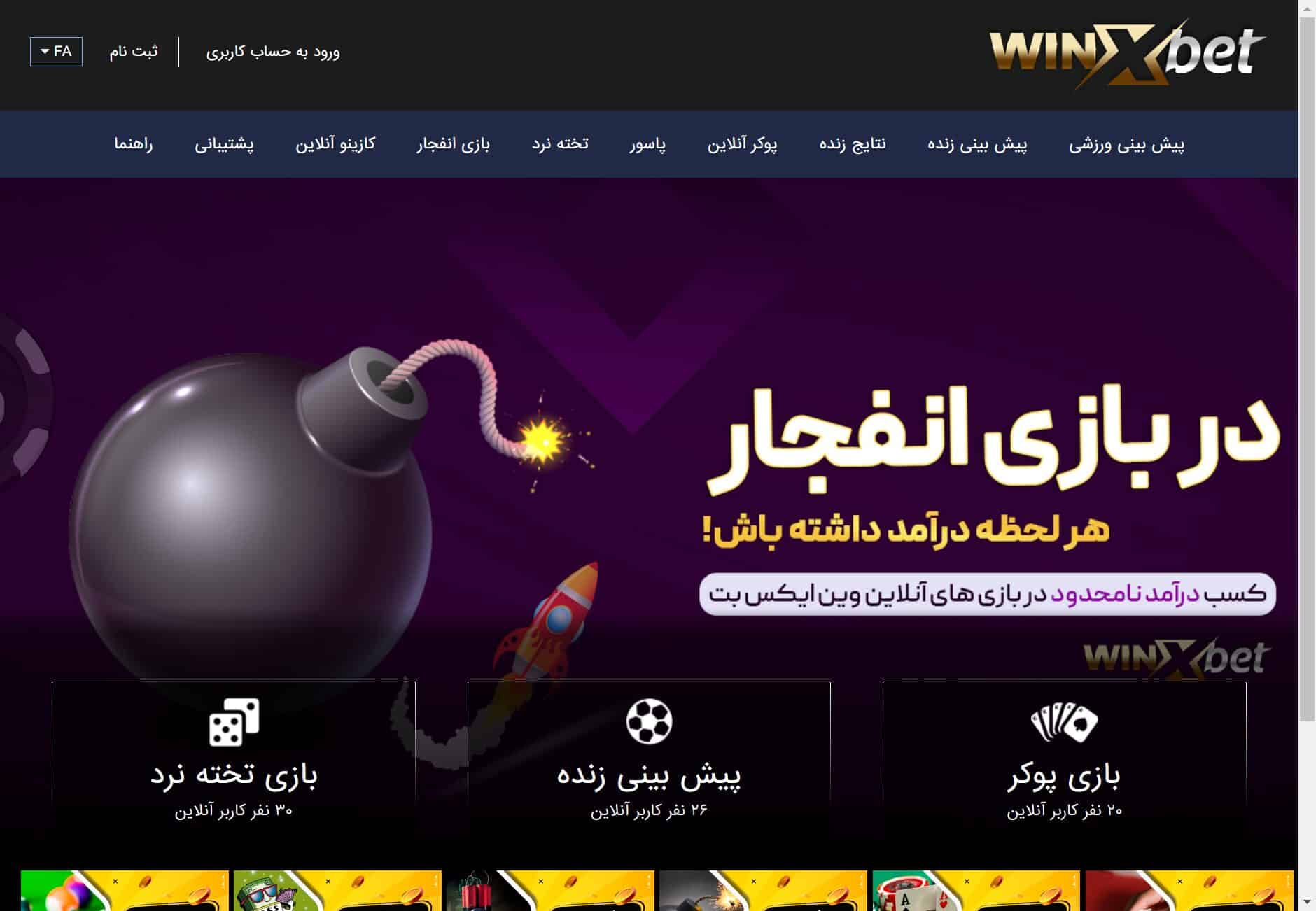 وین ایکس بت winxbet سایت شرط بندی وینکس بت آدرس جدید بدون فیلتر