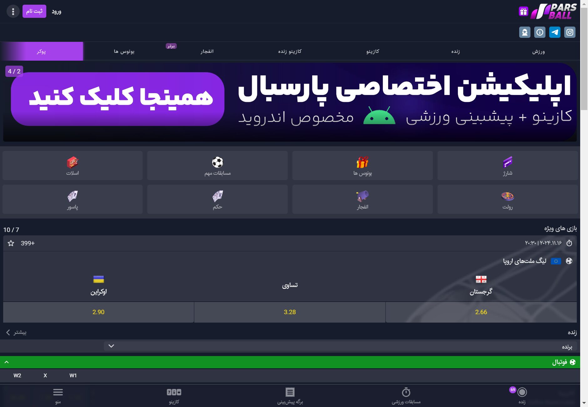 پارس بال سایت شرط بندی parsball آدرس جدید بدون فیلتر پارسبال