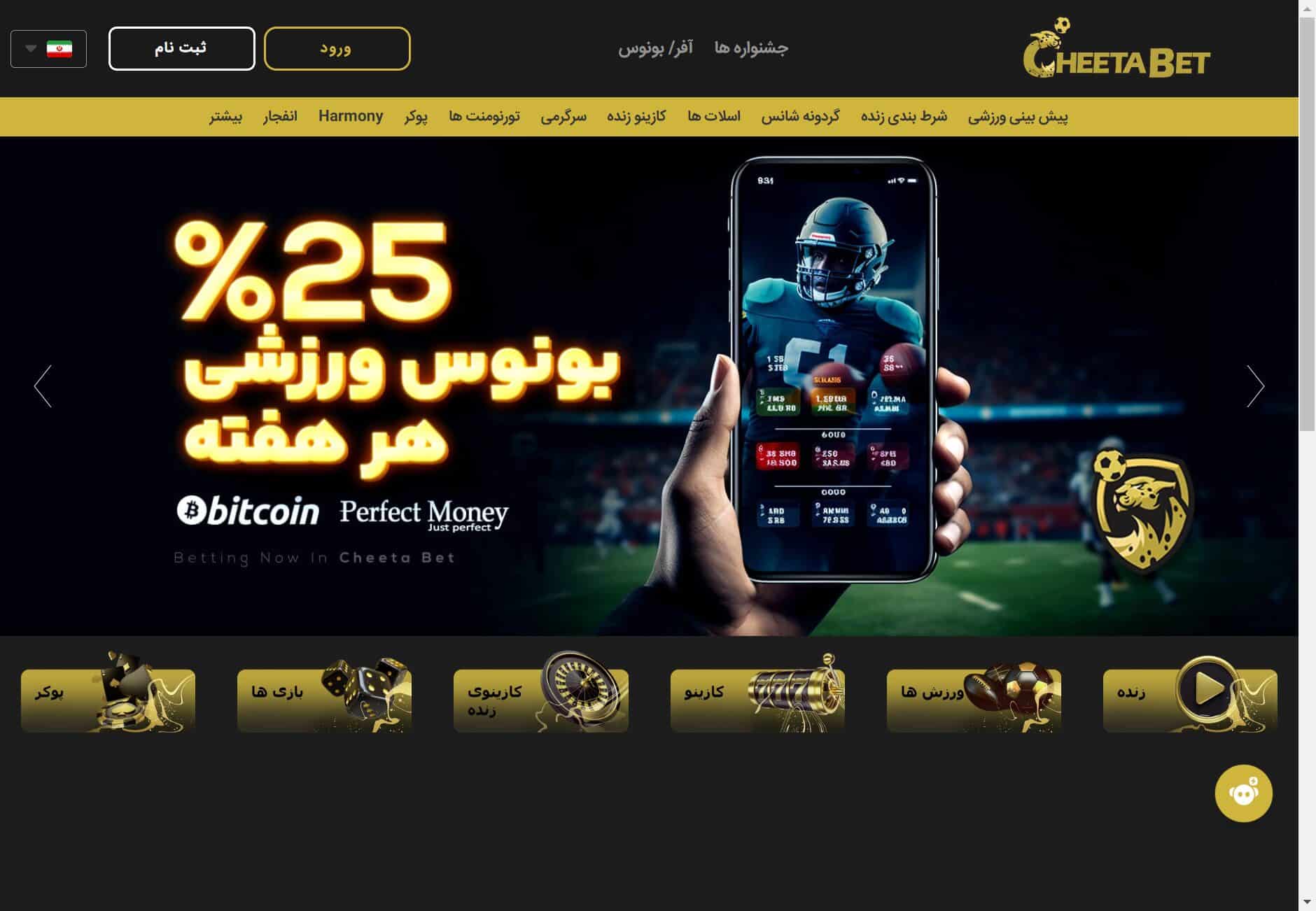 چیتا بت سایت شرط بندی chitabet آدرس جدید بدون فیلتر چیتابت