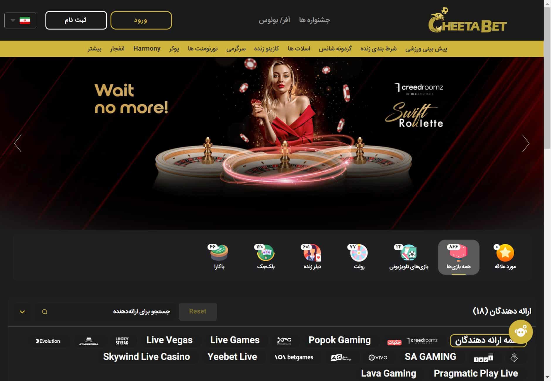چیتا بت سایت شرط بندی chitabet آدرس جدید بدون فیلتر چیتابت