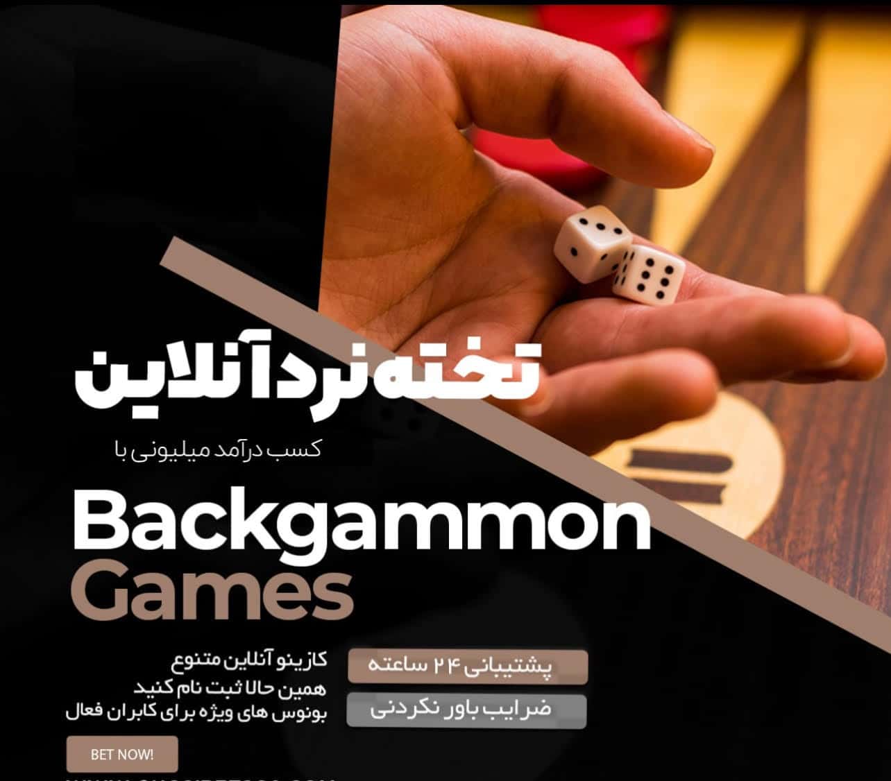 بازی تخته نرد آنلاین شرطی و بهترین سایت پولی