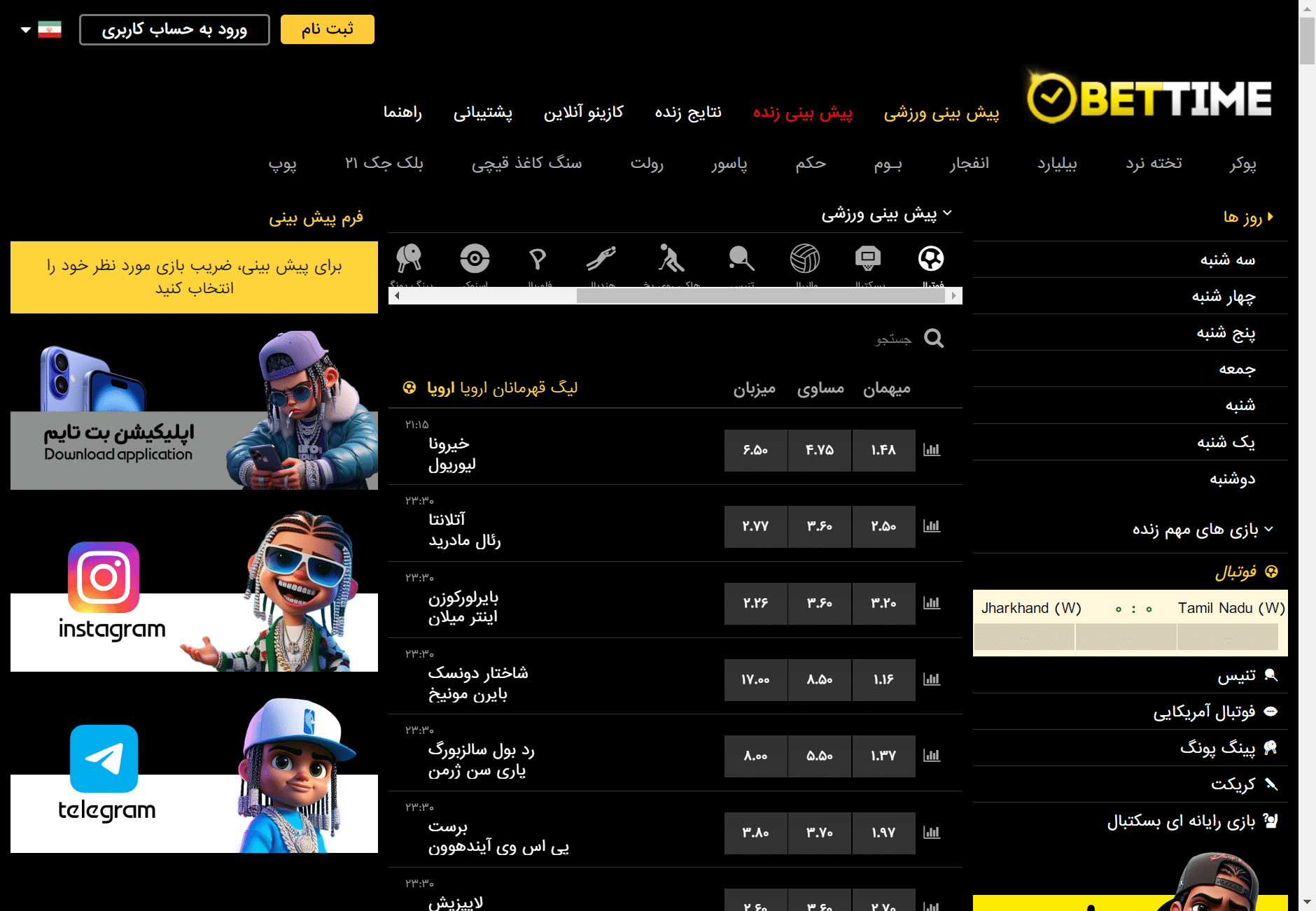 بت تایم نود 90 سایت شرط بندی bettime 90 بدون فیلتر