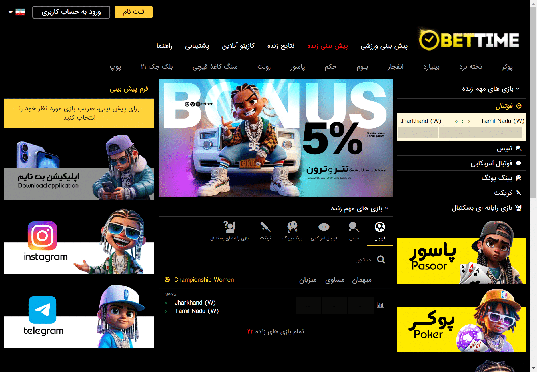 بت تایم نود 90 سایت شرط بندی bettime 90 بدون فیلتر