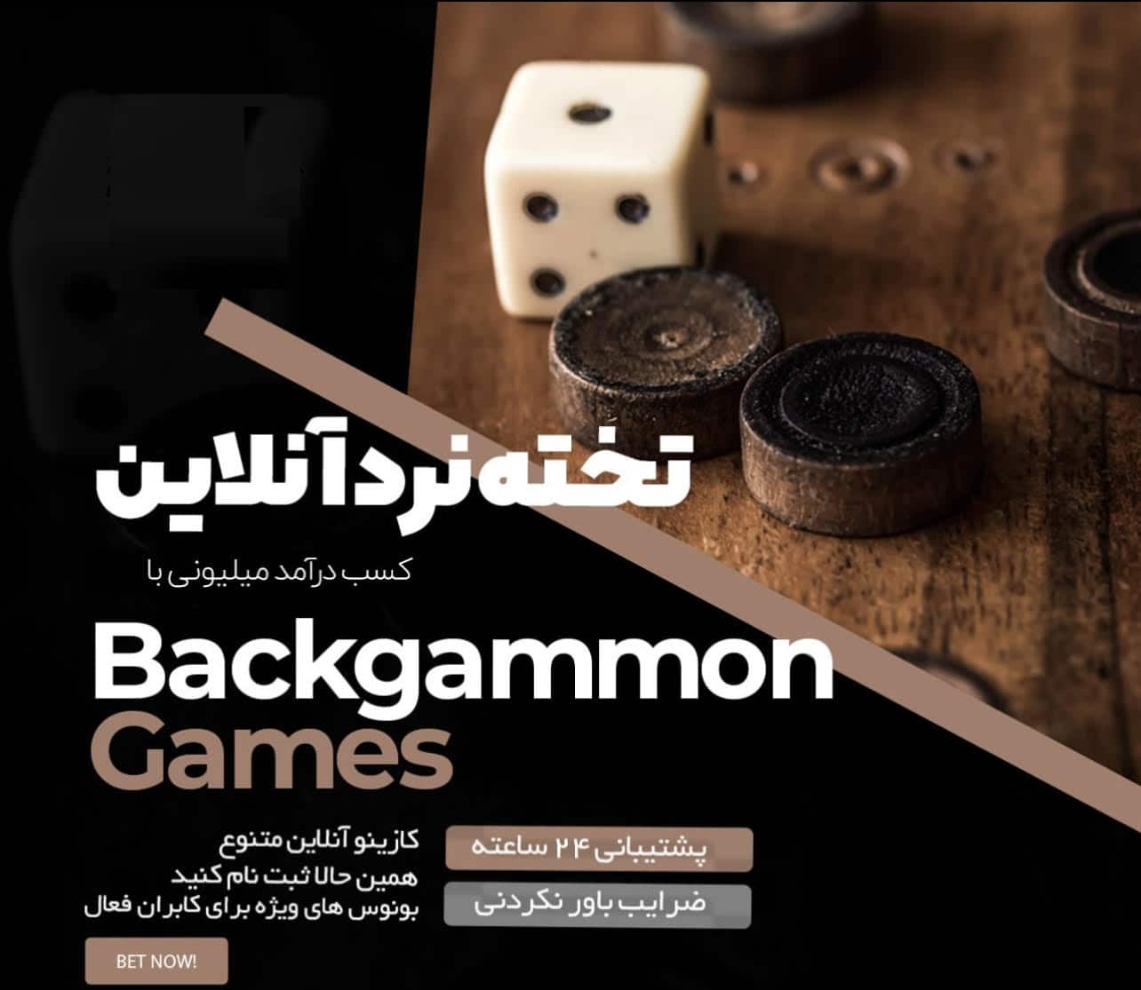 بازی تخته نرد آنلاین شرطی و بهترین سایت پولی