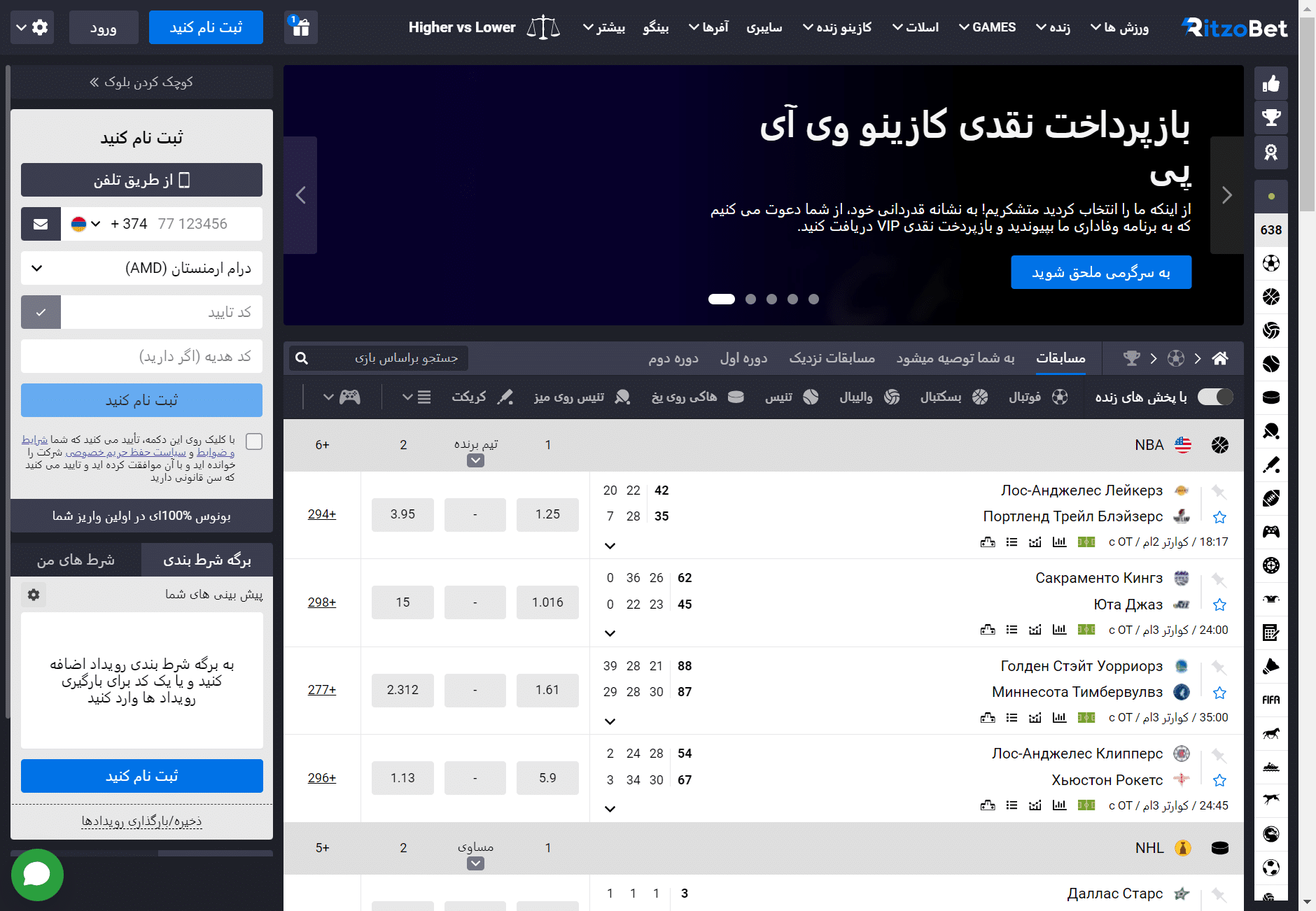 ریتزو بت سایت شرط بندی ritzobet ثبت نام ریتزوبت پشتیبانی