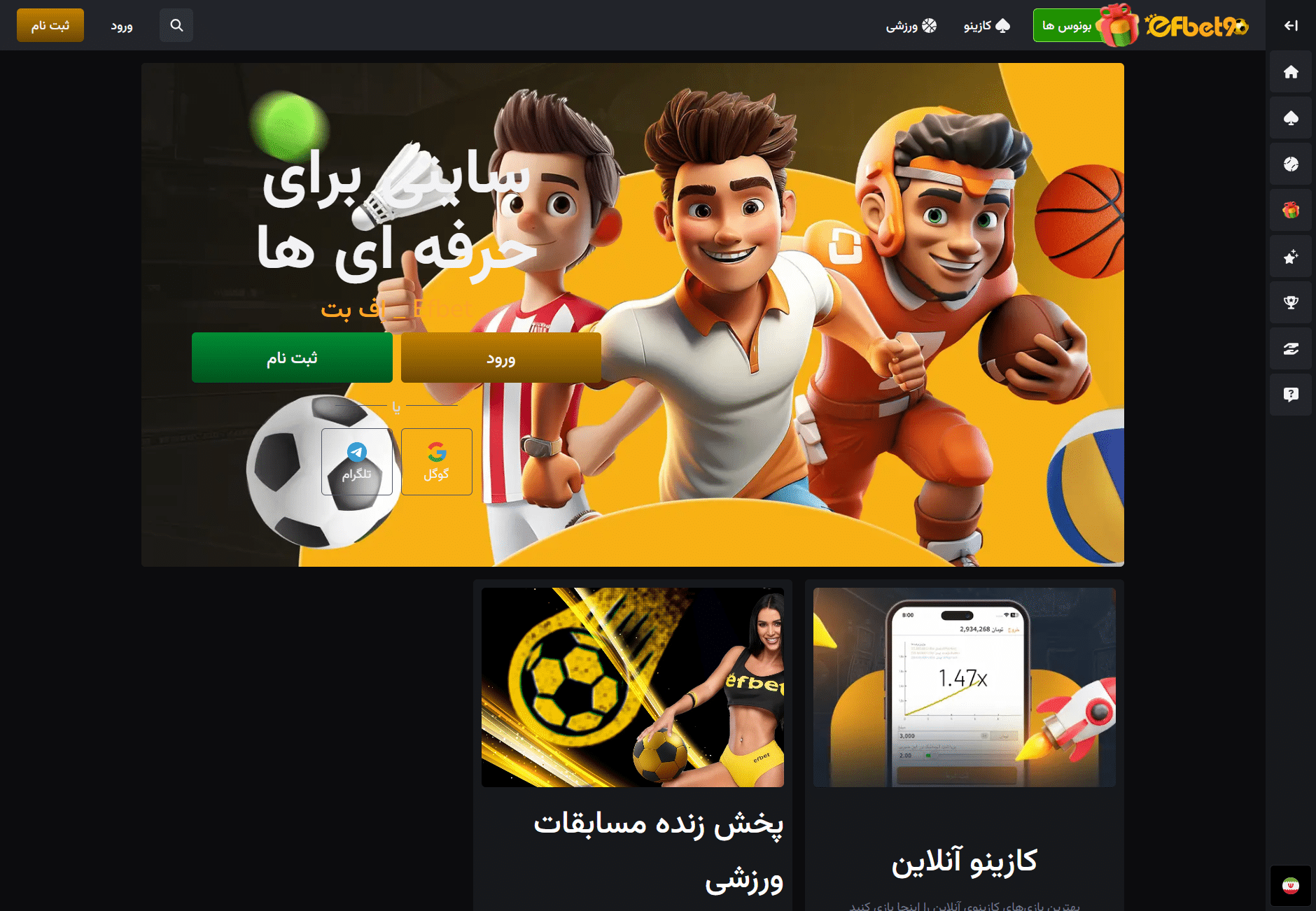 اف بت سایت شرط بندی efbet ادرس جدید بدون فیلتر