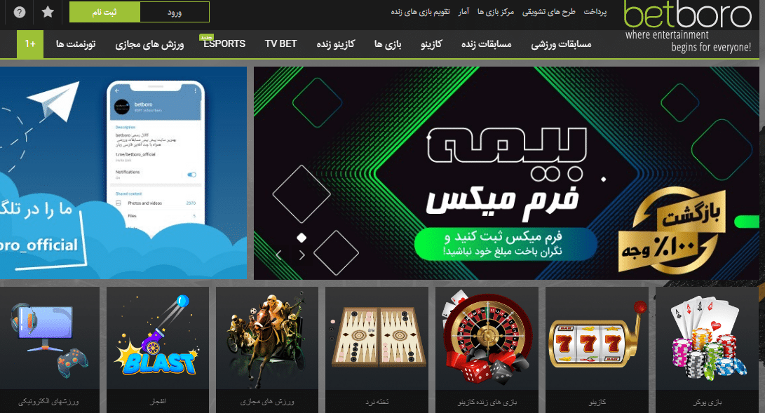 بت برو سایت شرط بندی betboro آدرس جدید بدون فیلتر