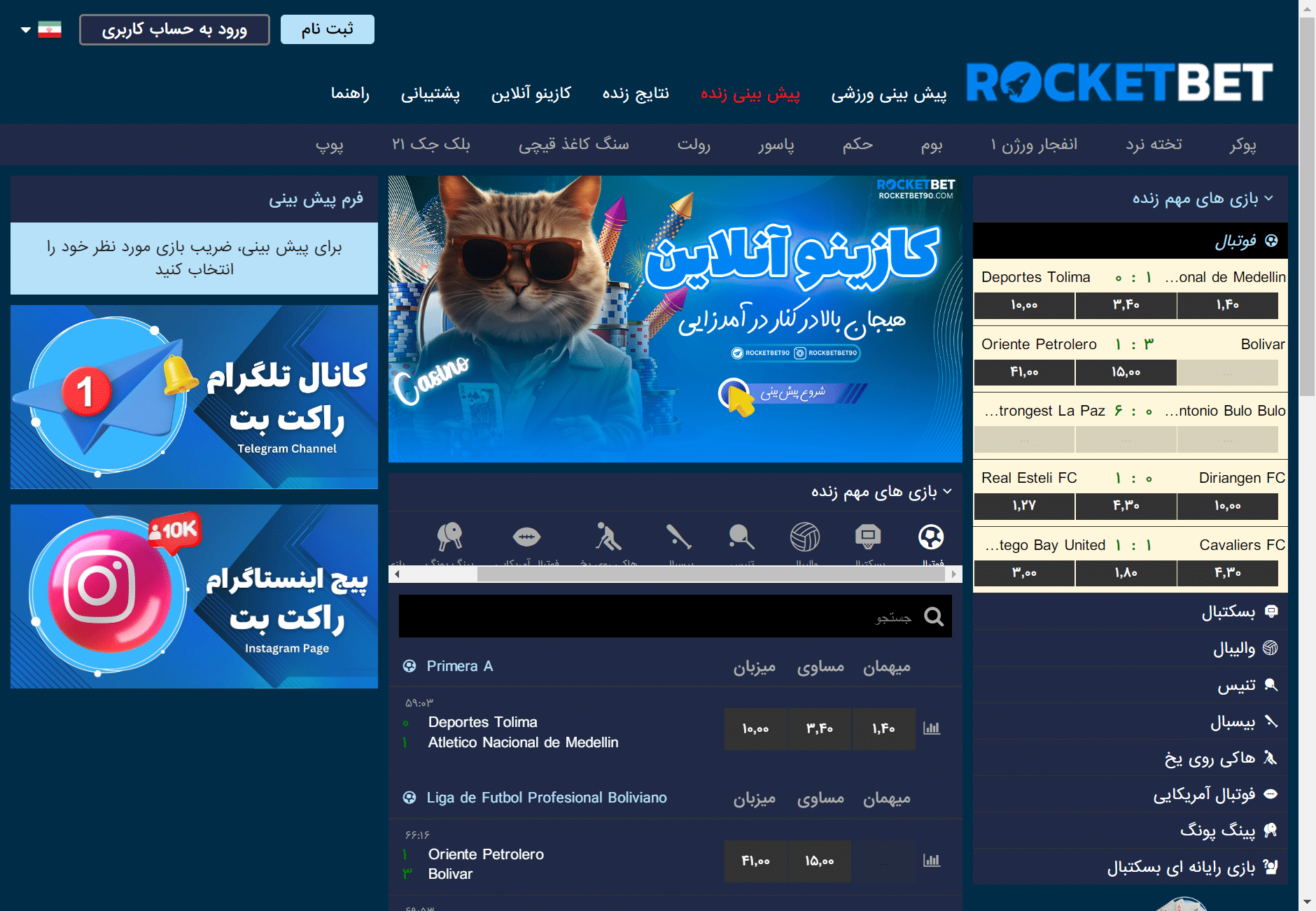راکت بت سایت شرط بندی rocketbet بدون فیلتر