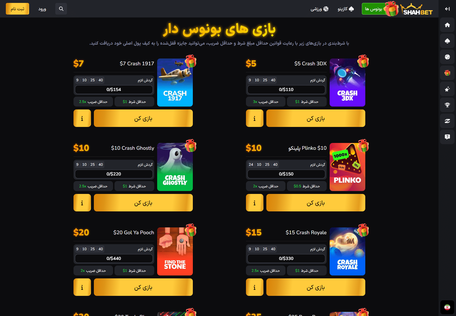 شاه بت سایت شرط بندی shahbet ورود بدون فیلتر