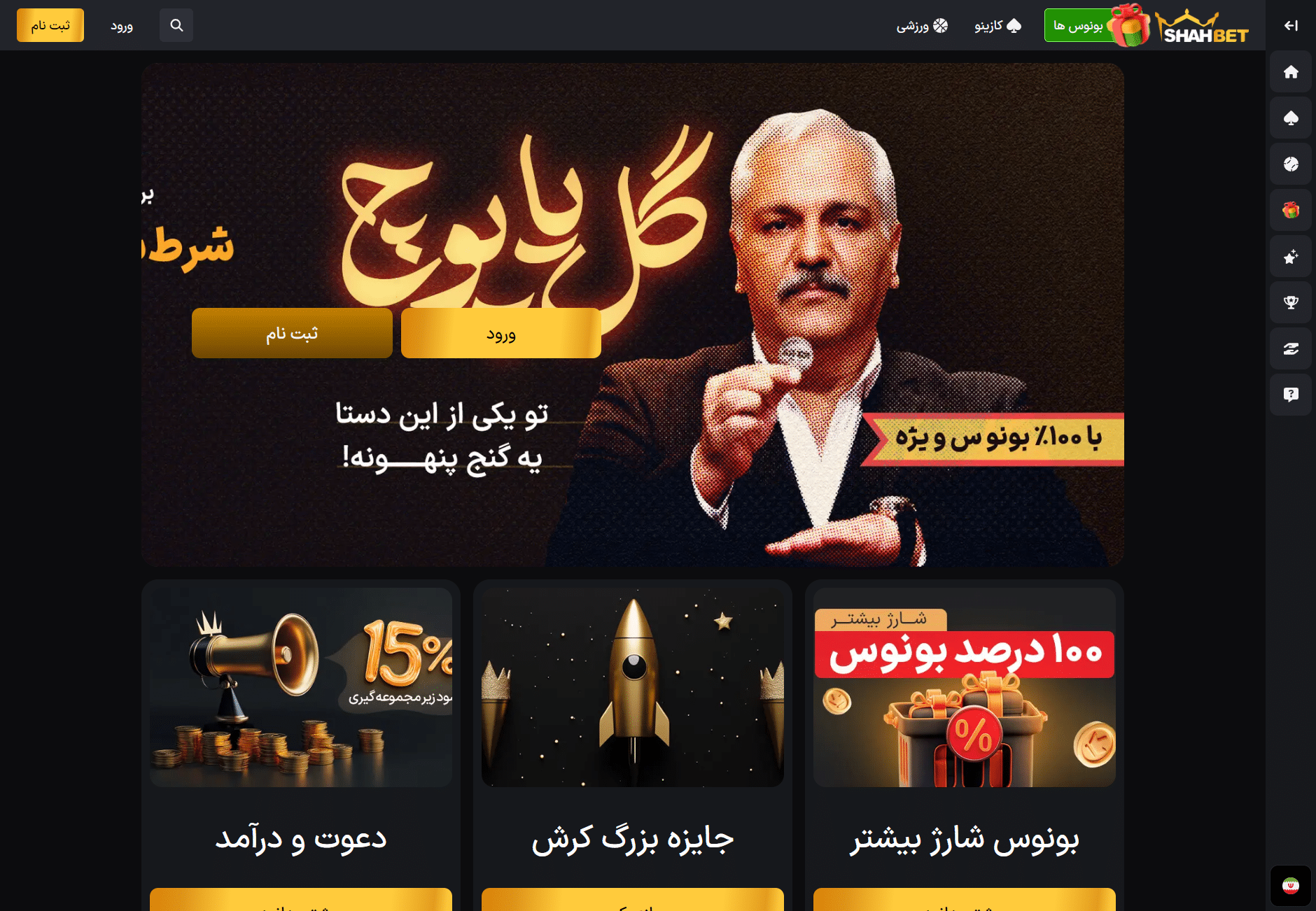 شاه بت سایت شرط بندی shahbet ورود بدون فیلتر
