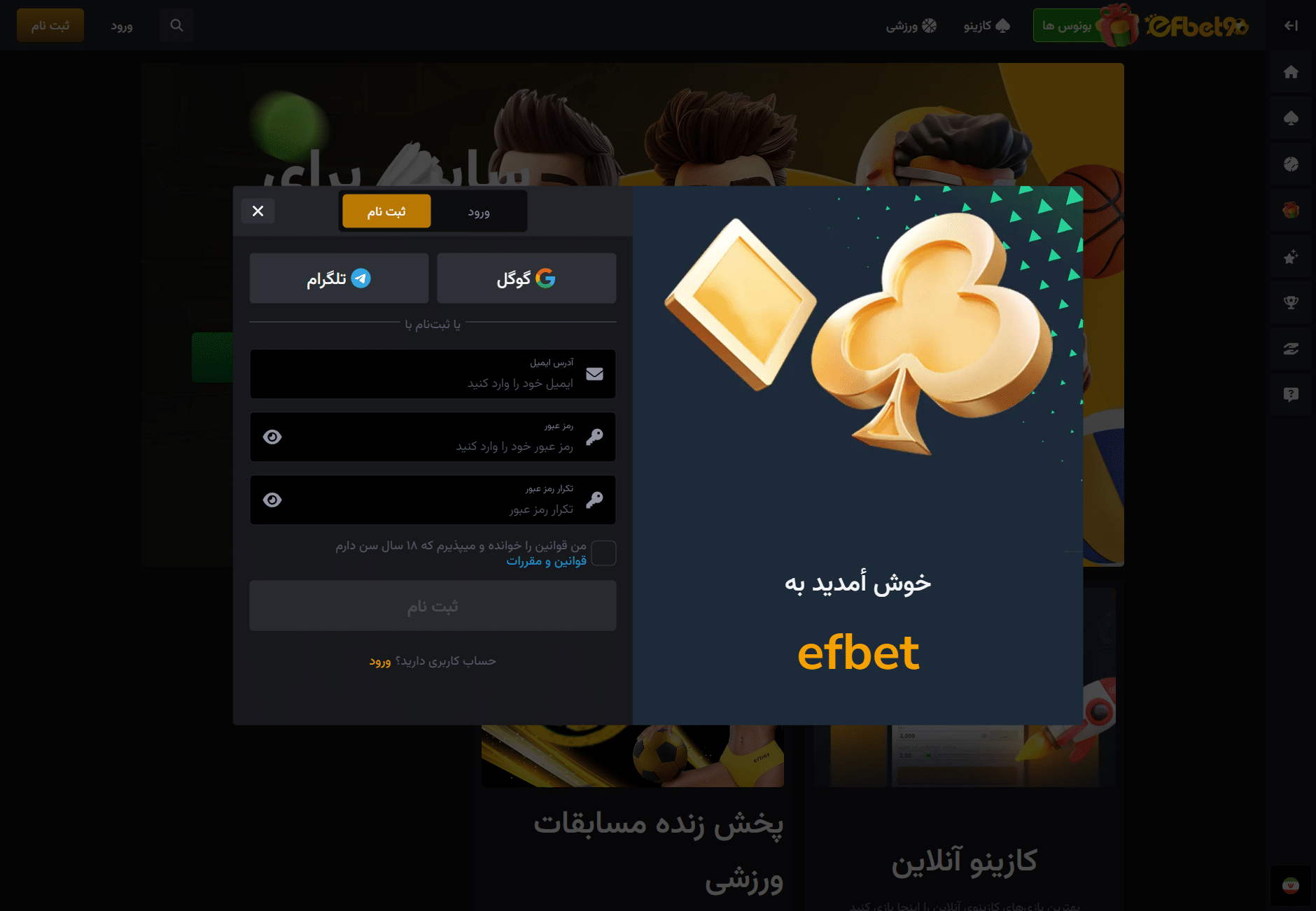 اف بت سایت شرط بندی efbet ادرس جدید بدون فیلتر