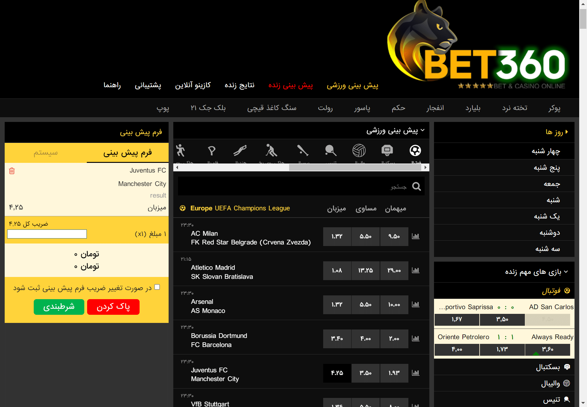 بت 360 سایت شرط بندی bet 360 بدون فیلتر