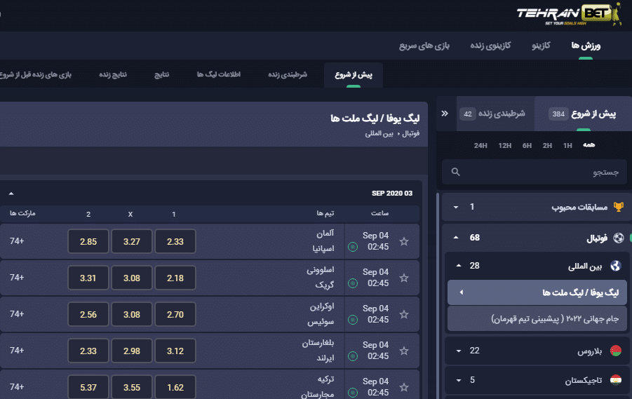 تهران بت سایت شرط بندی tehranbet آدرس بدون فیلتر طهران بت