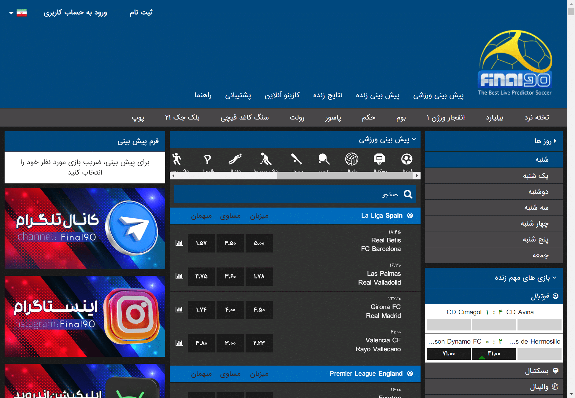 فینال 90 نود سایت شرط بندی final90 آدرس بدون فیلتر