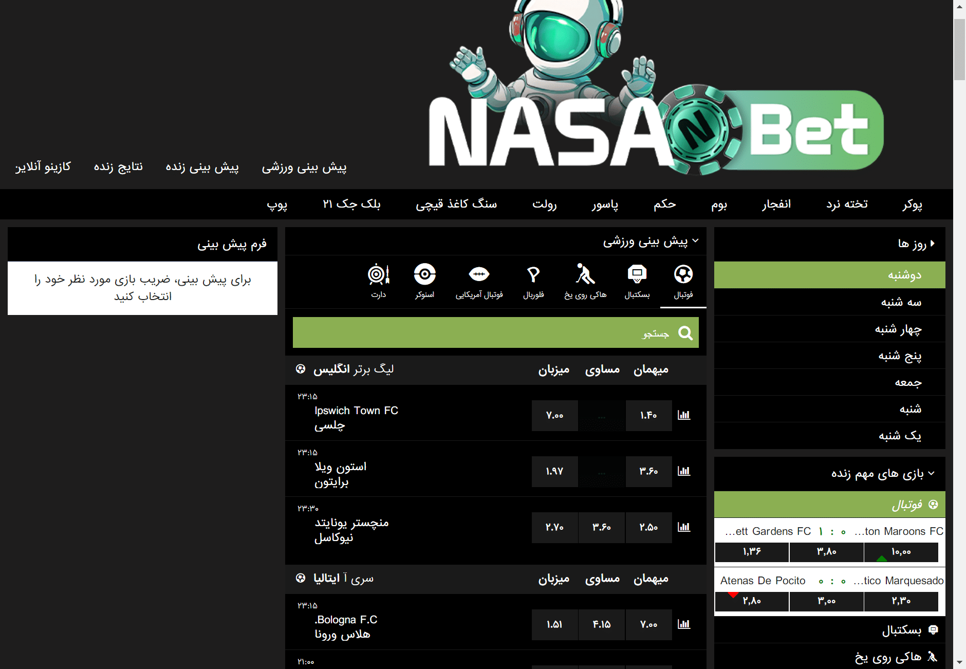 ناسا بت سایت شرط بندی nasabet آدرس بدون فیلتر ناسابت