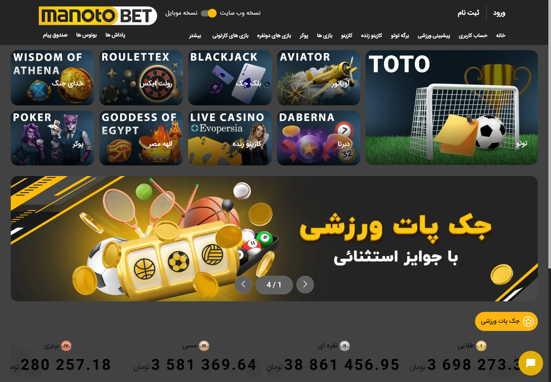 منو تو بت سایت شرط بندی manotobet ورود بدون فیلتر من
