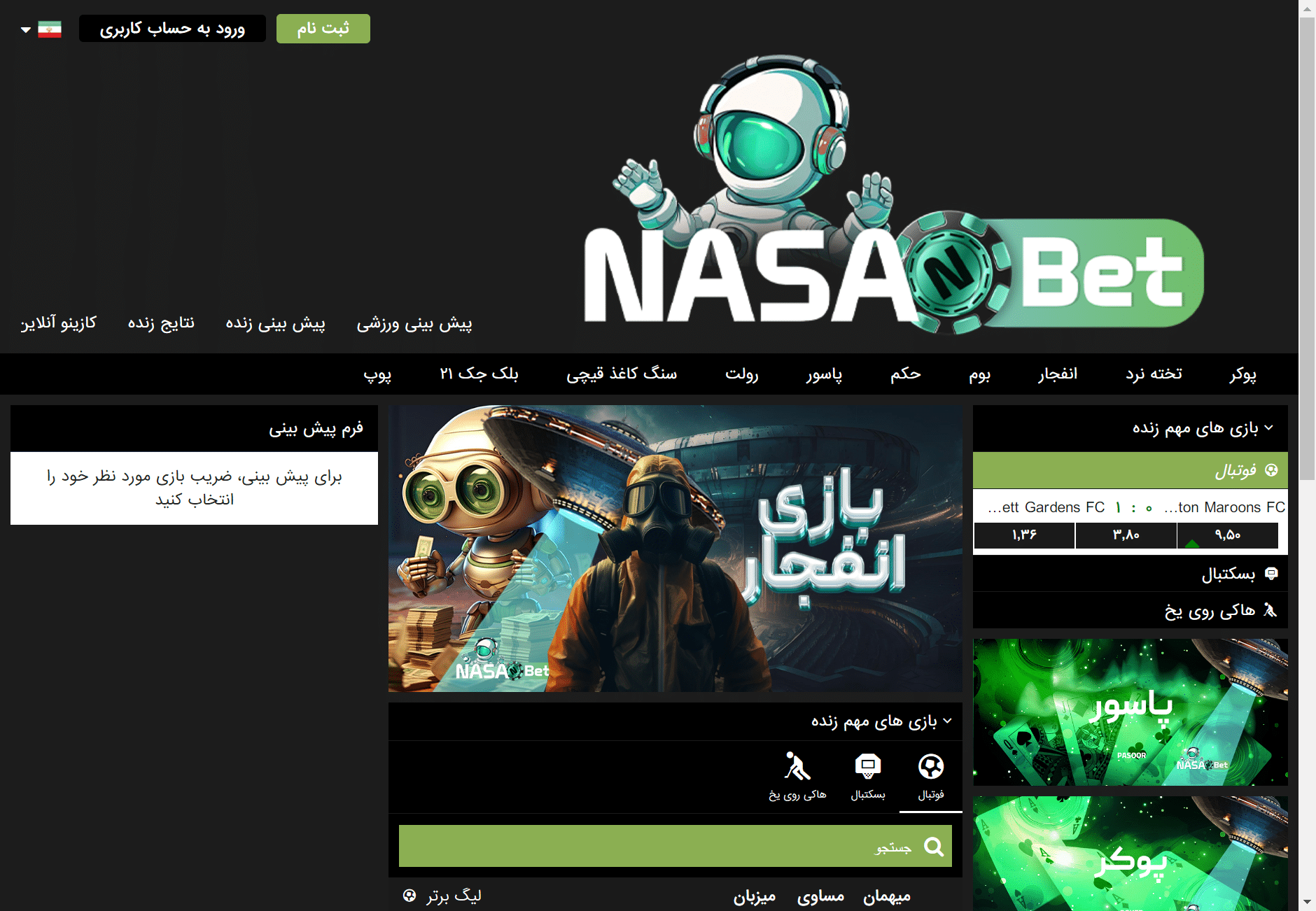 ناسا بت سایت شرط بندی nasabet آدرس بدون فیلتر ناسابت