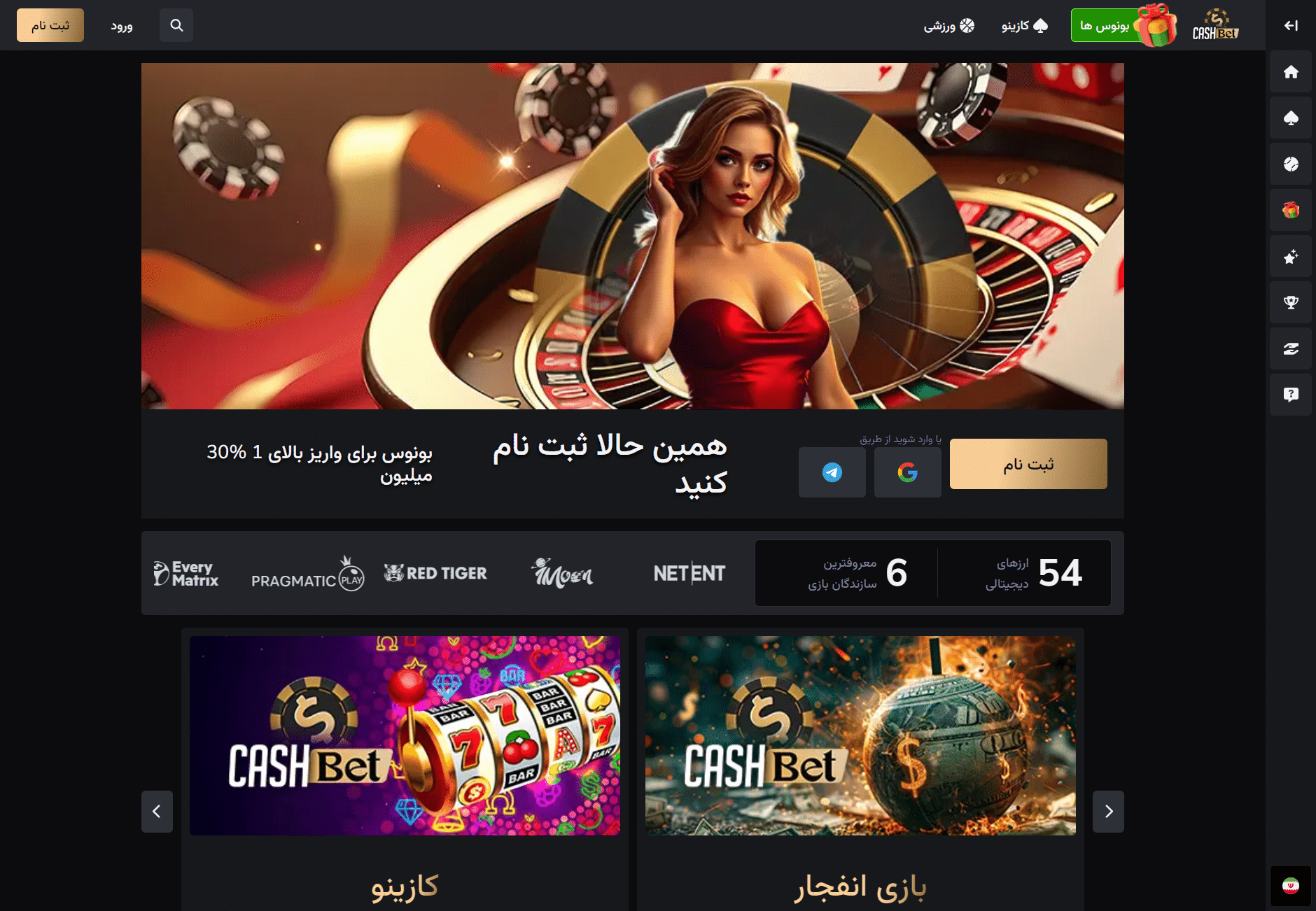 کش بت سایت شرط بندی cashbet آدرس جدید بدون فیلتر