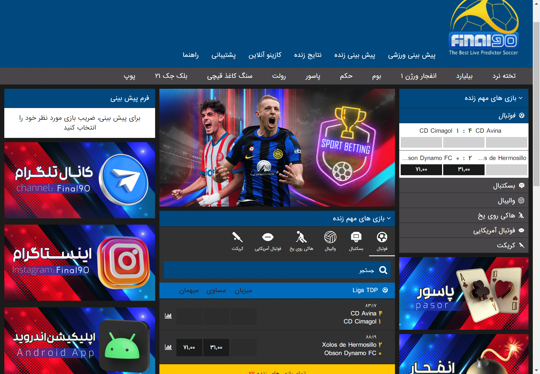 فینال 90 نود سایت شرط بندی final90 آدرس بدون فیلتر