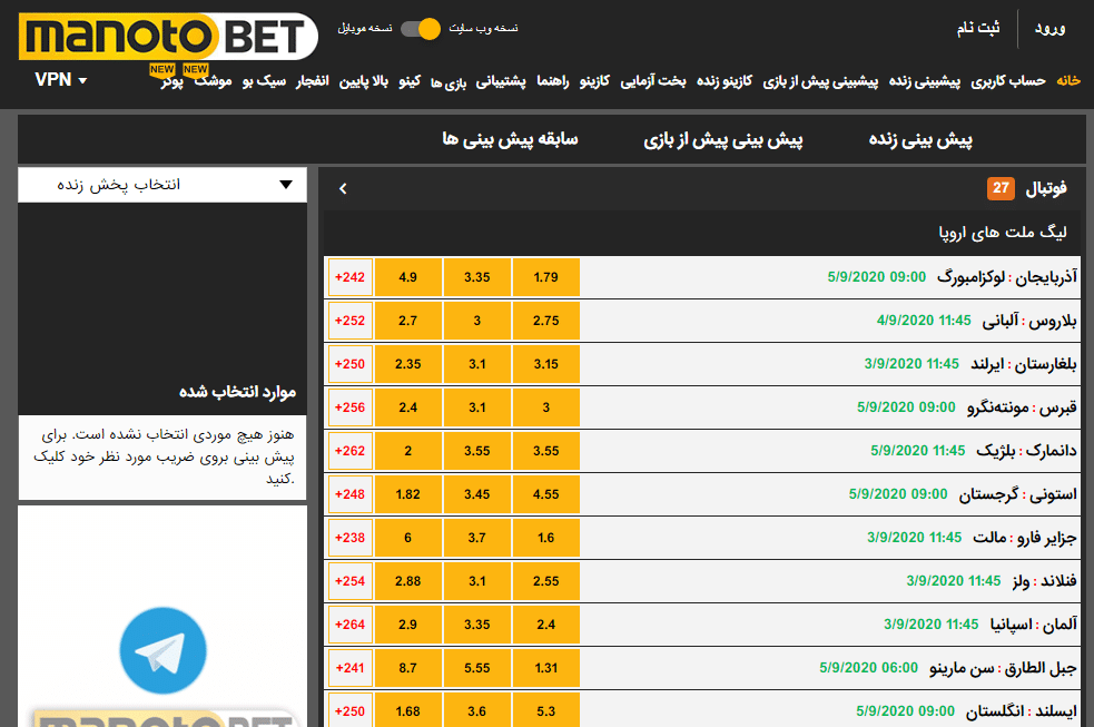 منو تو بت سایت شرط بندی manotobet ورود بدون فیلتر