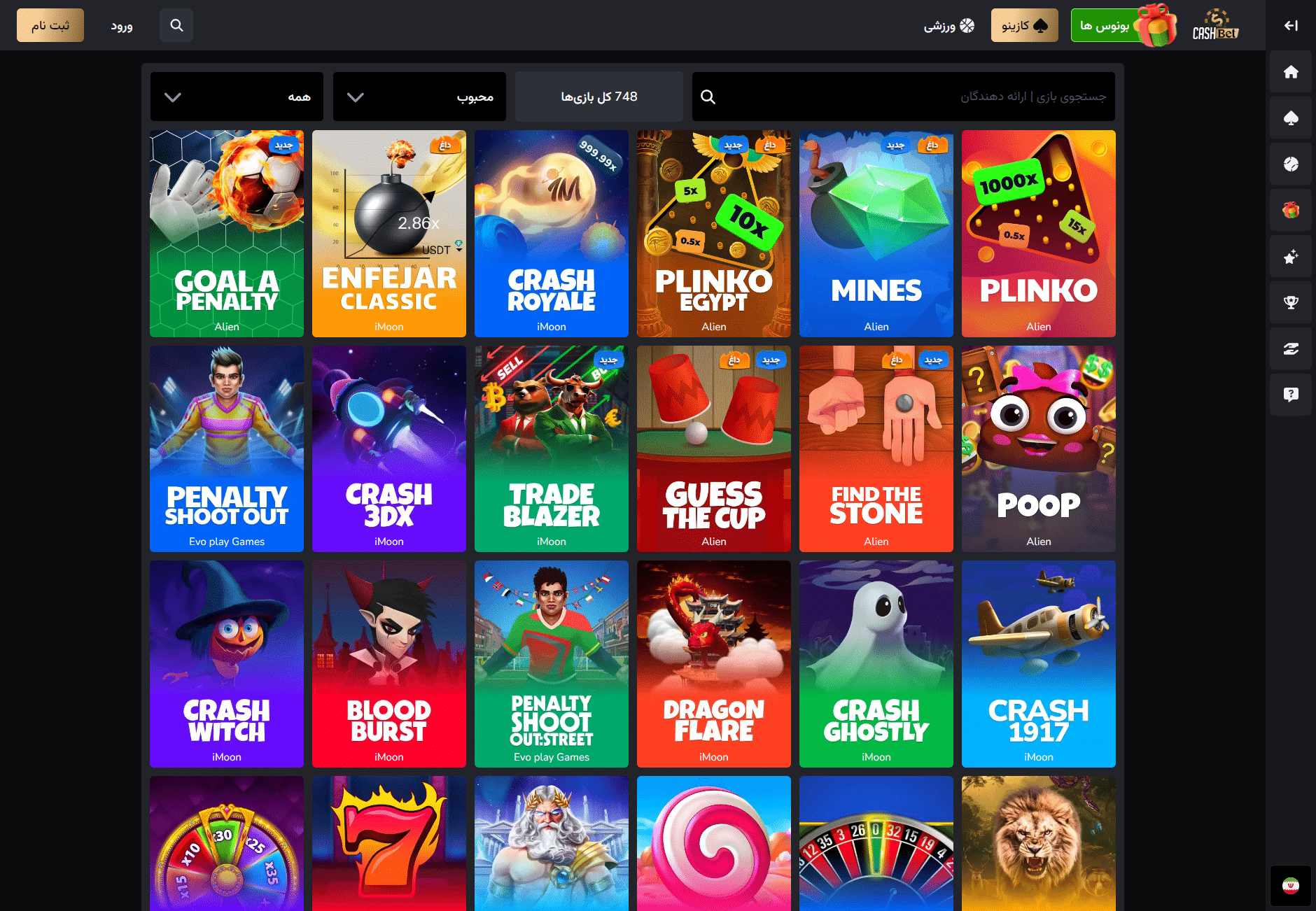 کش بت سایت شرط بندی cashbet آدرس جدید بدون فیلتر