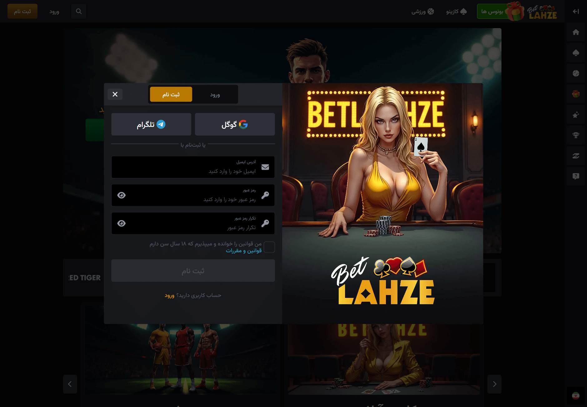 بت لحظه betlahze سایت شرط بندی و آدرس بدون فیلتر