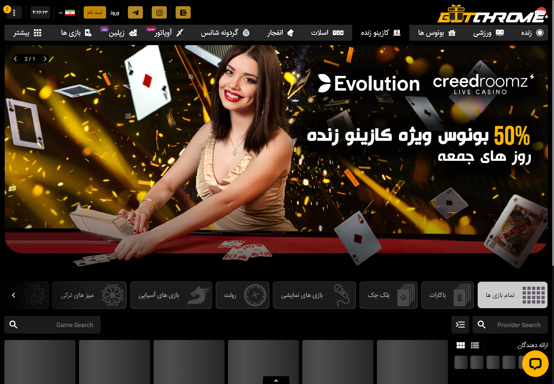 بت کروم سایت شرط بندی betchrome بدون فیلتر