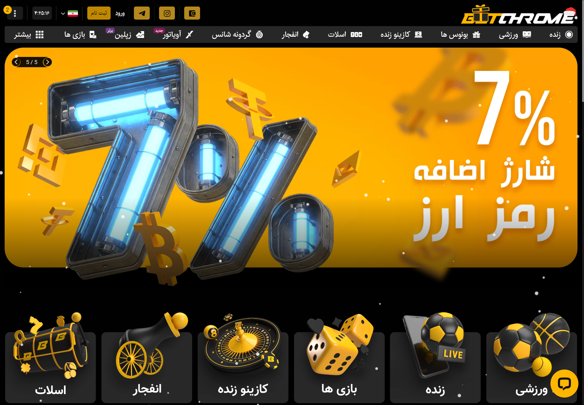 بت کروم سایت شرط بندی betchrome بدون فیلتر