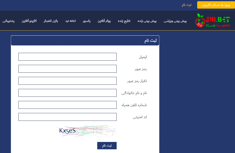 سیب بت سایت شرط بندی sibbet آدرس جدید ورود بدون فیلتر