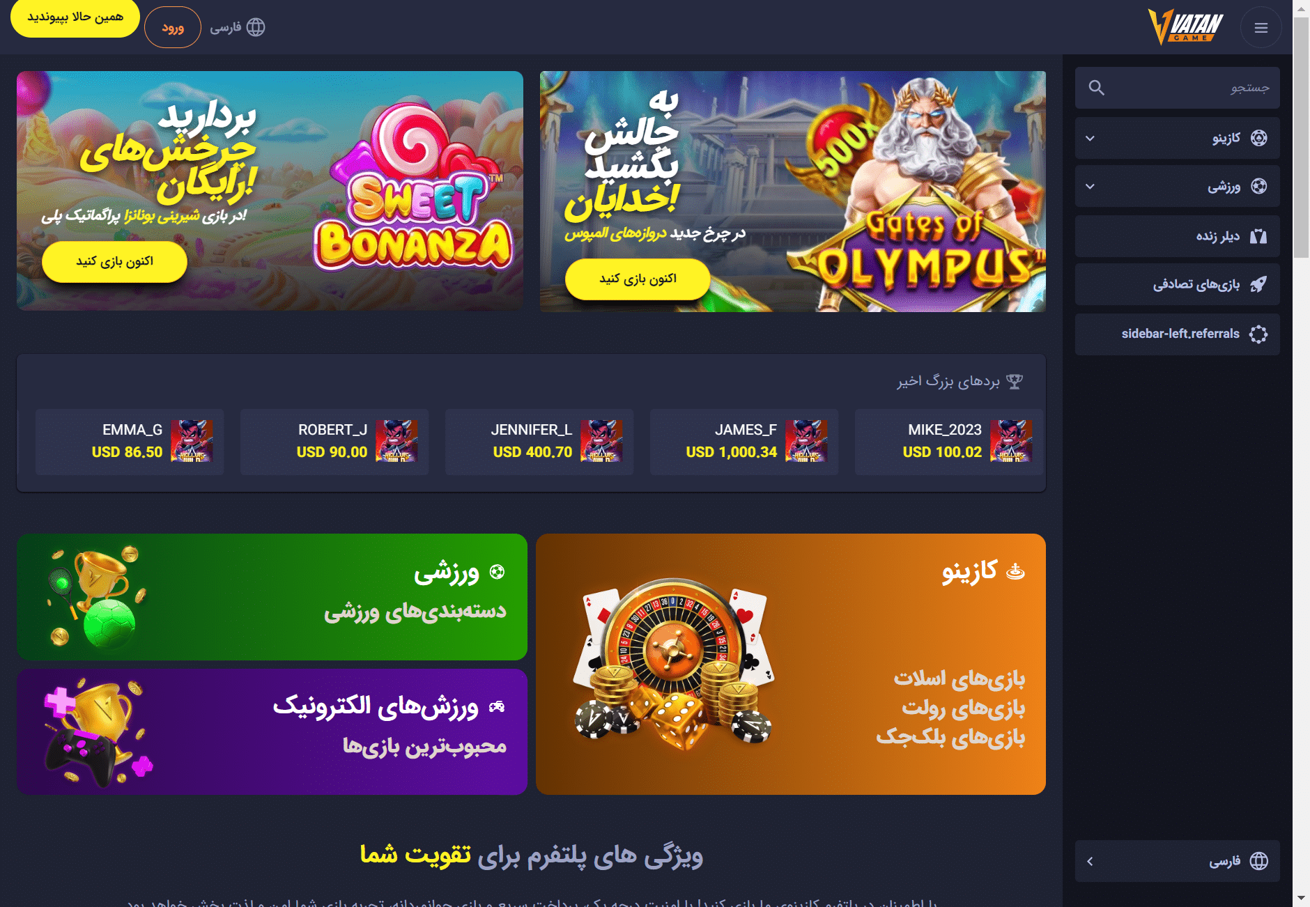 وطن گیم بت سایت شرط بندی vatangame ورود بدون فیلتر