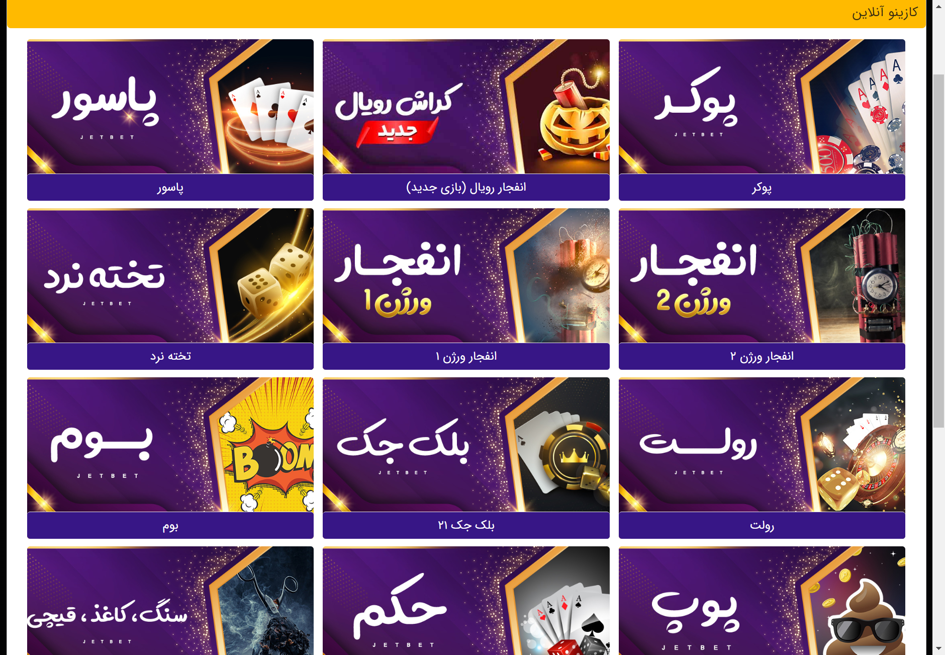 جت بت 90 سایت شرط بندی jetbet آدرس جدید بدون فیلتر