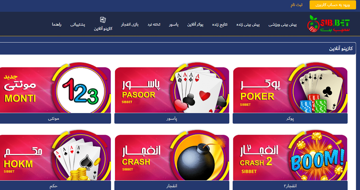 سیب بت سایت شرط بندی sibbet آدرس جدید ورود بدون فیلتر