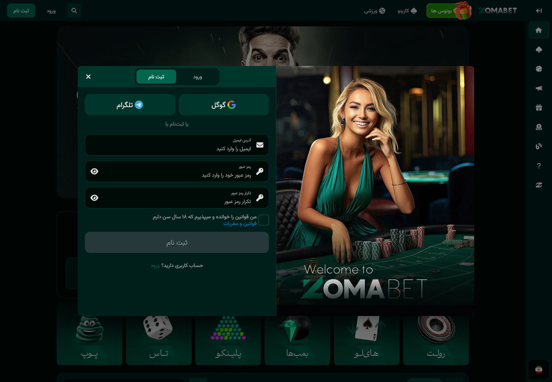 زوما بت سایت شرط بندی zomabet آدرس جدید زومابت بدون فیلتر
